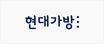 현대가방 브랜드 로고